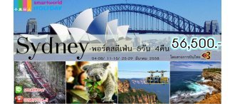 Sydney - พอร์ตสตีเฟ่น 5 วัน 4 คืน