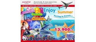 Hot Hot ทัวร์เกาหลี5 วัน 3 คืน BY EASTAR JET