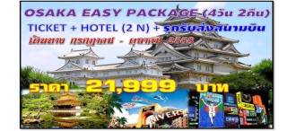 OSAKA EASY PACKAGE (4วัน 2คืน) 0