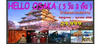 HELLO OSAKA (5วัน 3คืน)