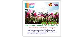 ทัวร์ซิดนีย์ – แคนเบอร์ร่า 5 วัน 2 คืน  ( Floriade Australia’s Celebration 5 Days 2 Nights)