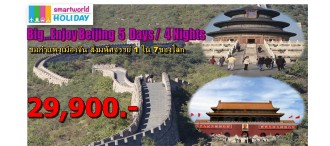 Tour Big.. Enjoy Beijing 5 Days / 4 Nights 0