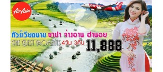 เวียดนาม ซาปา จ่างอาน  ฮานอย 4วัน3คืน