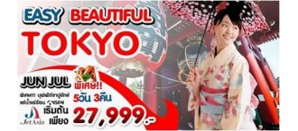 Easy Beautiful Tokyo ญี่ปุ่น โตเกียว ภูเขาไฟฟูจิ 5 วัน 3 คืน