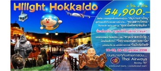 Hilight    Hokkaido  6 วัน 4 คืน  0
