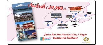 JAPAN RED HOT NARITA 5 DAY 3 NIGHT 0