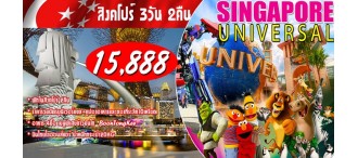 Super Promotion ทัวร์สิงคโปร์ ยูนิเวอร์แซล  3วัน2คืน 0