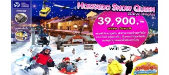 Hokkaido Snow Queen 5 วัน 3 คืน 0