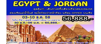 อียิปต์ - จอร์แดน เที่ยว 2 ประเทศ 8 วัน 5 คืน 