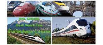 ตั๋วรถไฟในยุโรป Eurail Select Pass 3 4 and 5 Countries 0