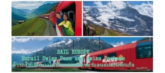 ตั๋วรถไฟในยุโรป Eurail Swiss Pass and Swiss Package 0