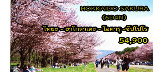 HOKKAIDO SAKURA  6D4N 0