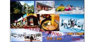 โปรแกรมทัวร์ญี่ปุ่นกรุ๊ป VIP ฮอกไกโด - ซับโปโร 5 วัน 3 คืน โดยการบินไทย พิเศษเฉพาะคุณ HOKKAIDO-SAPPORO