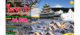 OSAKA-TAKAYAMA-TOKYO 5D4N