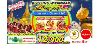 Blessing Myanmar 3D2N 0