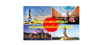 กำหนดการเดินทางเดือนกรกฎาคม – สิงหาคม 2560 0