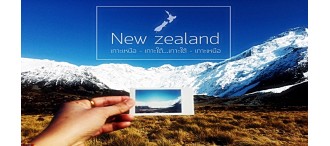 BW. Grand tour New Zealand Nth &Sth     เกาะเหนือ-เกาะใต้ 9 วัน