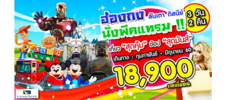 ฮ่องกงลันตาดิสนีย์ 0