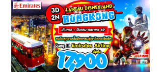 ฮ่องกงลันเตา 0