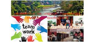 ท่องเที่ยวประจำปี กิจกรรมการสร้างทีม งานเลี้ยงสังสรรค์ เมืองมัลลิกา ณ กาญจนบุรี 2 วัน 1 คืน 0