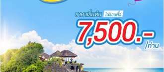 บาหลี-ทานาล็อต-คินตามณี 3 วัน 2 คืน 0