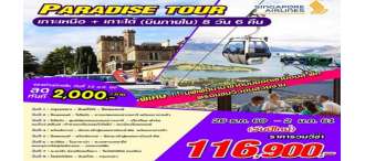 PARADISE TOUR NEW YEAR CELEBRATION 8DAYS 