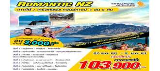 Romantic South Island Tour 7 Days 0