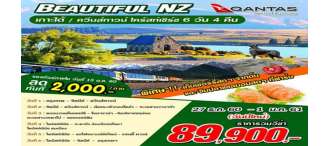 Beautiful New Zealand 6 days