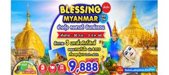 BLESSING MYANMAR 3D2N BY FD