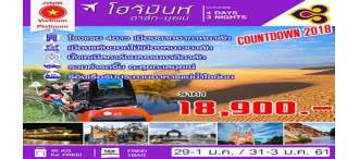 โฮจิมินท์ 4 Days 3 Night 0