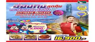 HKG001 ฮ่องกง-นองปิง 3วัน2คืน (CX 0
