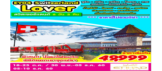 SWITZERLAND LOVER 6D3N 0