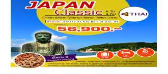JAPAN CLASSIC 6D4N BY TG ON 26-31,27DEC-01JAN 0