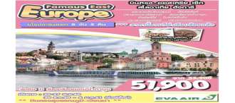 BR01_EU FAMOUS EAST EUROPE  8D5N BY BR_(SEP-DEC)