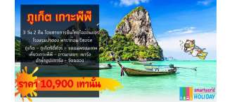 ท่องเที่ยว – จังหวัดภูเก็ต – เกาะพีพี – ดำน้ำดูปะการัง-ปาร์ตี้ 0