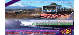 SPECIAL TOKYO WINTER_NRT-HND 3N FEB-MAR2018_Start 39900 - update  4-12-17 0
