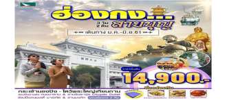 HKG003A_ฮ่องกง   สายบุญ_CX3_PM-PM_2018 0