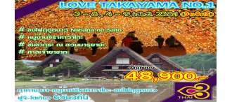 LOVE TAKAYAMA NO.1 ทาคาย่ามา-หมู่บ้านชิราคาวาโกะ-ชมไฟฤดูหนาว-ฟูจิ-โตเกียว 6 วัน 3คืน