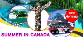 SUMMER IN CANADA 10 วัน 7 คืน โดยสายการบินไชน่าอิสเทิร์นแอร์ไลน์ (MU)