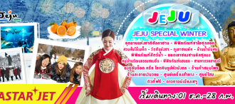 JEJU SPECIAL WINTER 0