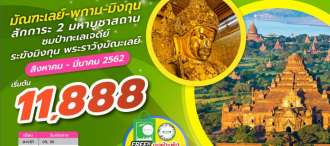 ROYAL MANDALAY BAGAN 4D3N 0