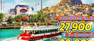 TURKEY โรงแรม4ดาว / โรงแรมถ้ำจำลอง  (8D5N) 0