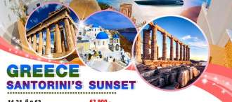 GREECE SANTORINI’S SUNSET 8 วัน 5 คืน โดยสายการบินอิมิเรตส์ (EK) 0