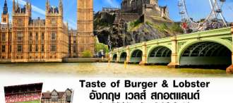 Taste of Burger & Lobster 9D6N 0