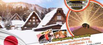 WONDERFUL SNOW OSAKA TAKAYAMA NARA 5D3N