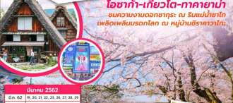 SAKURA OSAKA TAKAYAMA 5D3N  0