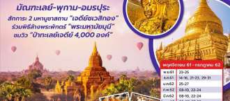 LUCKY MANDALAY BAGAN 3D2N