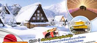 SNOW LAND OSAKA TAKAYAMA 5D3N 0