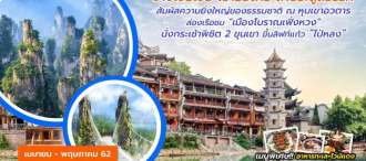 T-SUD THE CHARMING OF ZHANGJIAJIE 6D5N 0