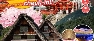 PRO NAGOYA TAKAYAMA SHIRAKAWAGO 4D3N 0